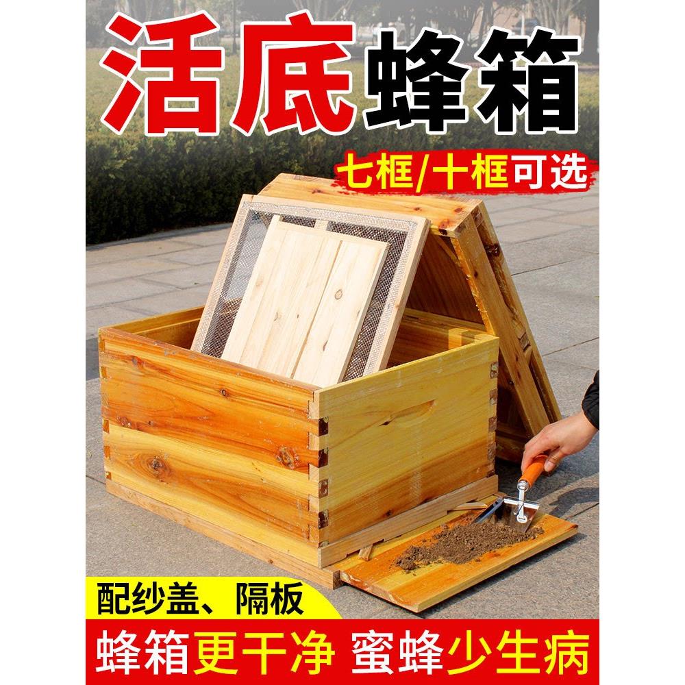 活底蜂箱含隔板沙盖标准七框十框杉木蜜蜂箱中蜂养蜂专用工具蜂桶