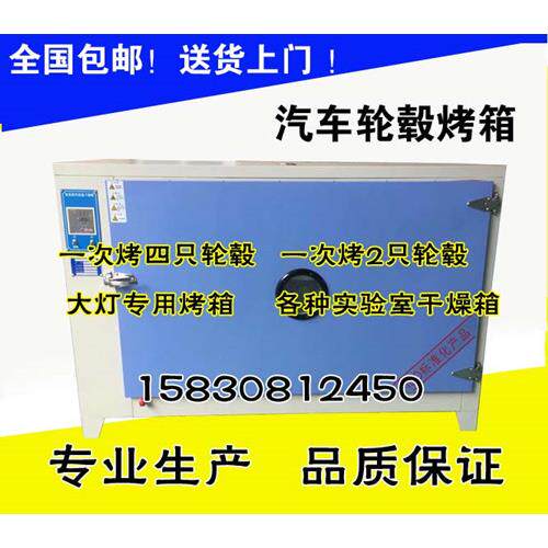 汽车轮毂烤箱水转印改装烘箱汽车轮毂大灯修复烘烤箱四个轮毂烤箱