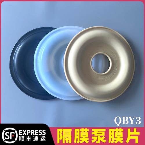 QBY3-125气动隔膜泵膜片QBK-80/100隔膜片耐磨损隔膜泵配件190838
