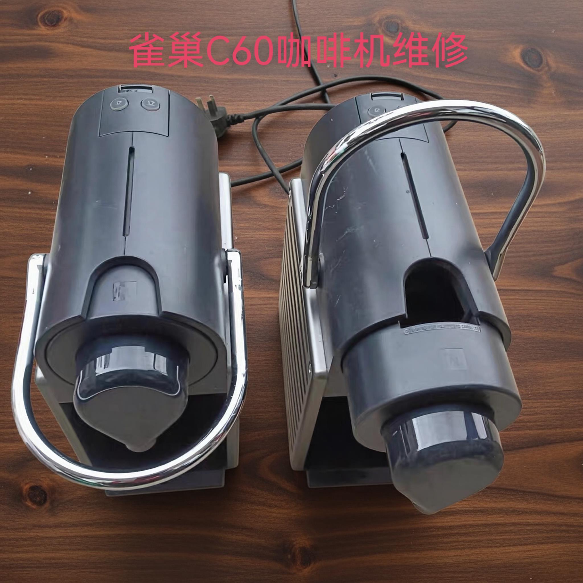 nespresso C60胶囊咖啡机维修,配件清洗除垢保养