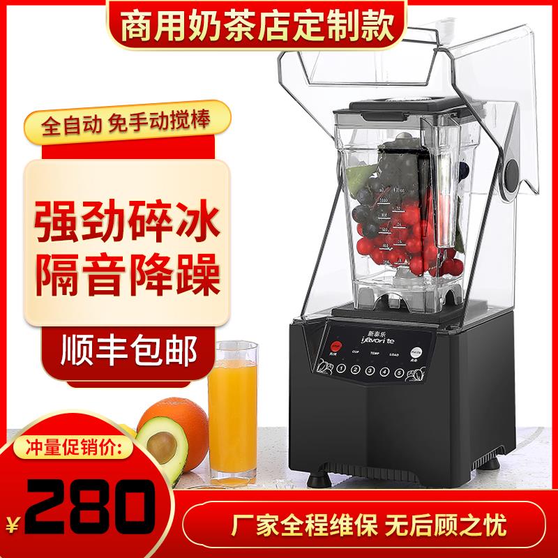 冰沙机商用奶茶店全自动沙冰机专用隔音带罩大马力榨汁碎冰机松泰