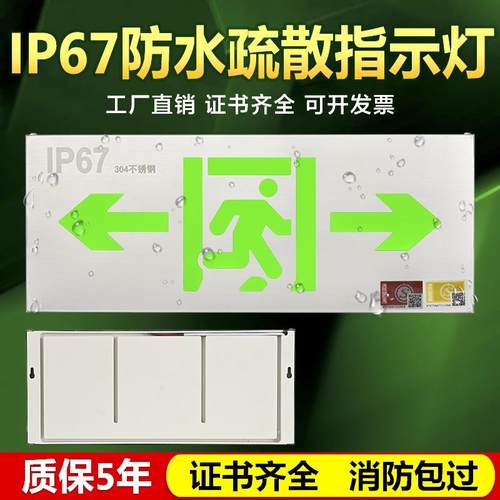 IP67防水疏散指示灯led户外不锈钢安全出口标志灯隧道消防紧急照