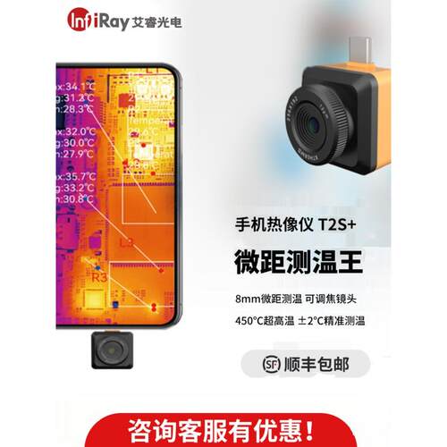艾睿T2S+高温红外工业测温仪P2pro手机热成像仪夜视电路板巡检T3S
