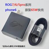 65Wpd快充编织数据线 华硕ROG6 7pro充电器Phone6原装 线适用ally掌机