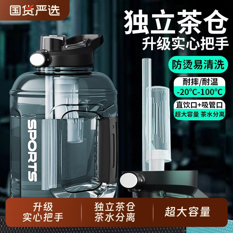 福万祥吨吨桶茶水分离杯超大容量运动水壶健身水杯男女便携太空杯