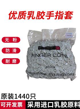 一次性手指套白色薄款防滑防护美容美发电子厂乳胶指套手指护套