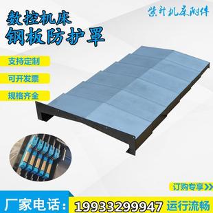 机床钢板防护罩数控车床挡板钣金加工中心850E1060不锈钢伸缩护板