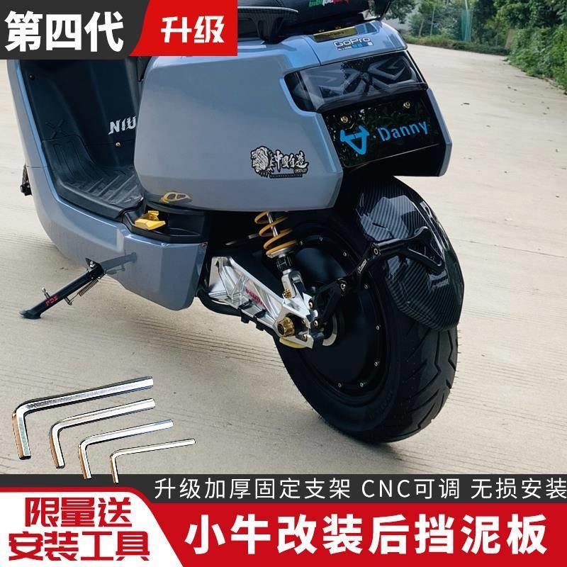 巴特风小牛NQI/N1S/M2S/MQI2/U+b/F2/0/电动车改装后挡泥板碳纤维