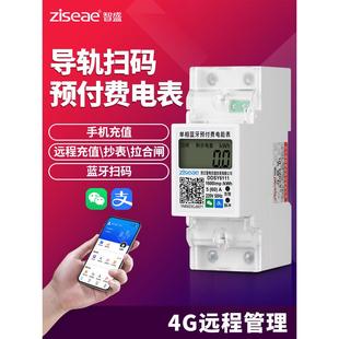 2P导轨4g远程预付费wifi智能轨道电表单相出租房220v蓝牙扫码 充值