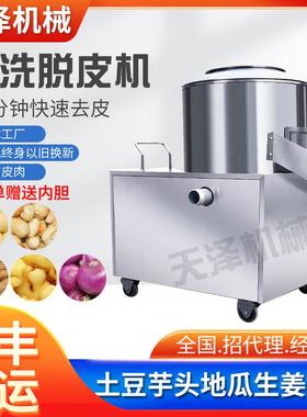 全自动土豆去皮机商用小型洋芋头生姜削皮清洗地瓜橄榄打磨脱皮机
