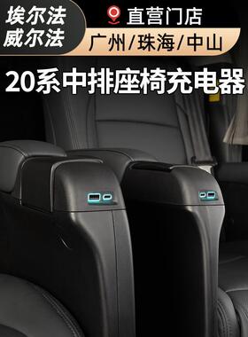 Alpha中排座椅汽车充电器Alphard20系列Wilfa座椅改装USB