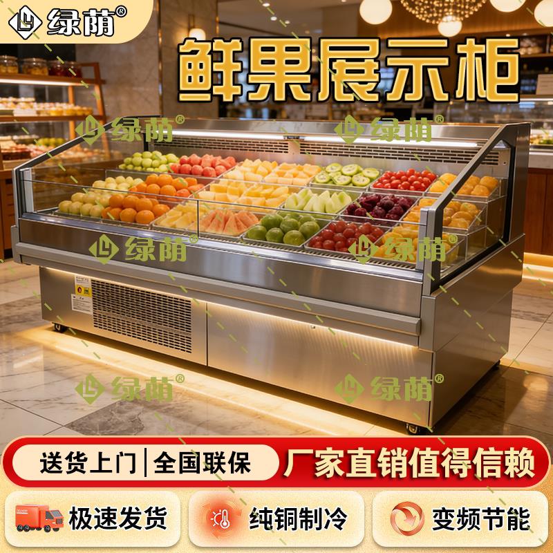 果切展示柜商用果蔬冷藏保鲜柜敞开式水果捞柜超市果蔬阶梯冷藏柜
