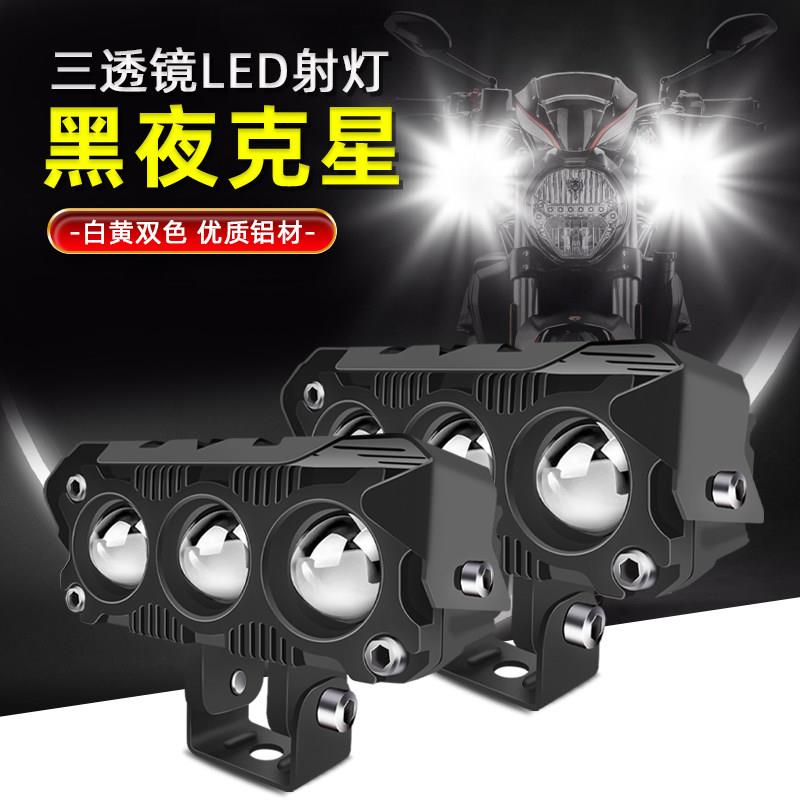 摩托车射灯强光灯带三眼透镜电瓶电动车改装led铺路灯超亮远近车