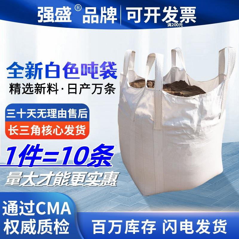 吨袋吨包1吨2吨集装袋加厚耐磨全新太空袋吊包带污泥吨包袋编织袋