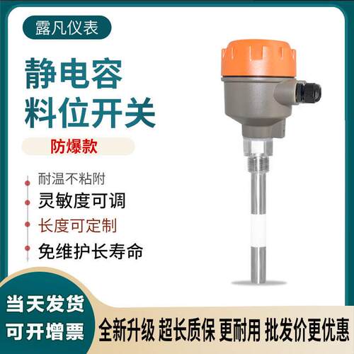 静电容物位开关感测器电容式料位液位计防爆耐高温限位控制器防腐