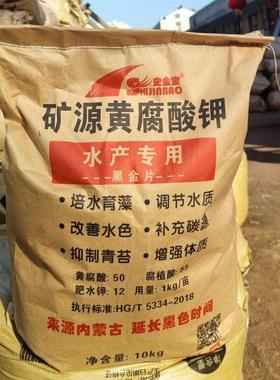 矿源黄腐酸钾水产养殖肥水小龙虾去除青苔替代腐殖酸钠内蒙古10kg