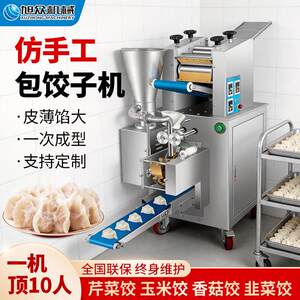 旭众彷手工饺子机 全自动商用多功能速冻饺子蒸饺一体机