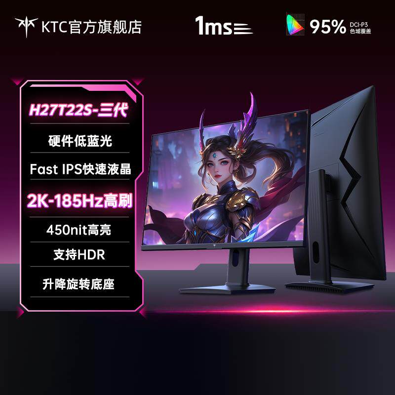 KTC27英寸2K185Hz旋转升降底座硬件低蓝光电竞显示器H27T22S三代