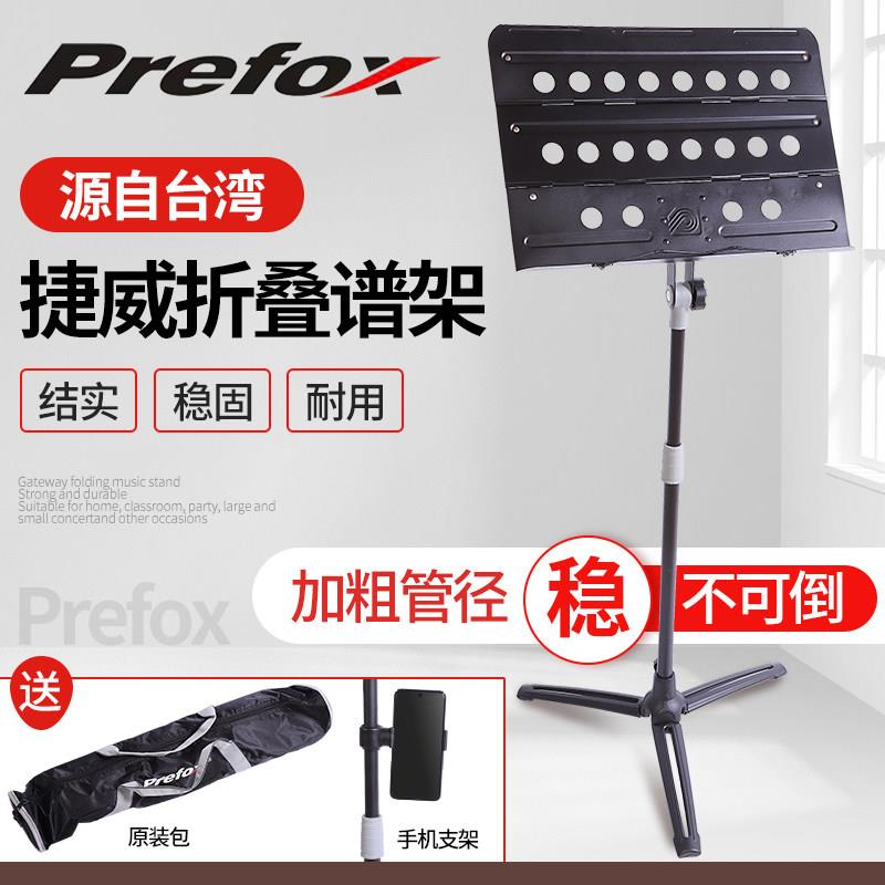 Prefox谱架 乐谱架SD201可折叠升降可携式琴谱曲谱架古筝吉他大谱