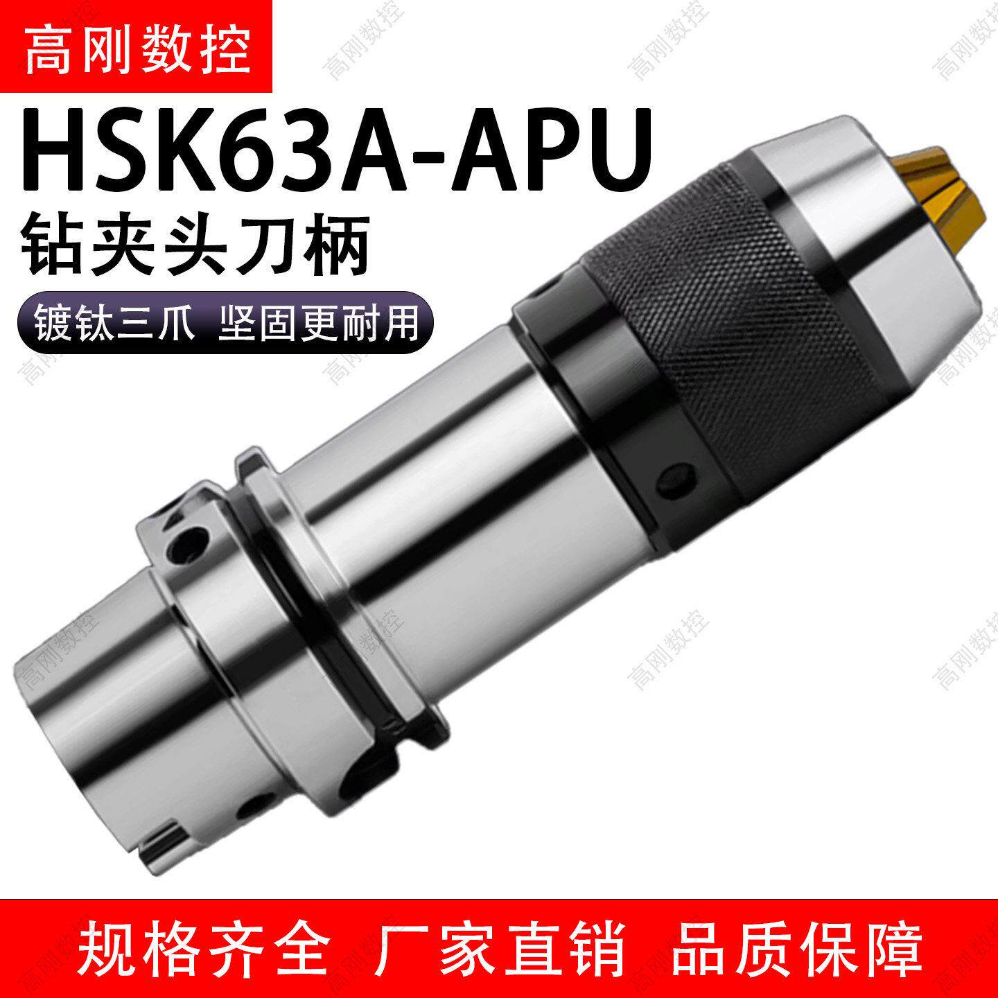 HSK63A钻夹头刀柄高精度一体式钻头夹加工中心自锁紧加硬金爪刀柄