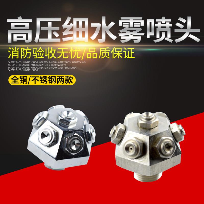 XWT型降温除尘中高压消防超细水雾喷头 雾化离心式伞型莲蓬头