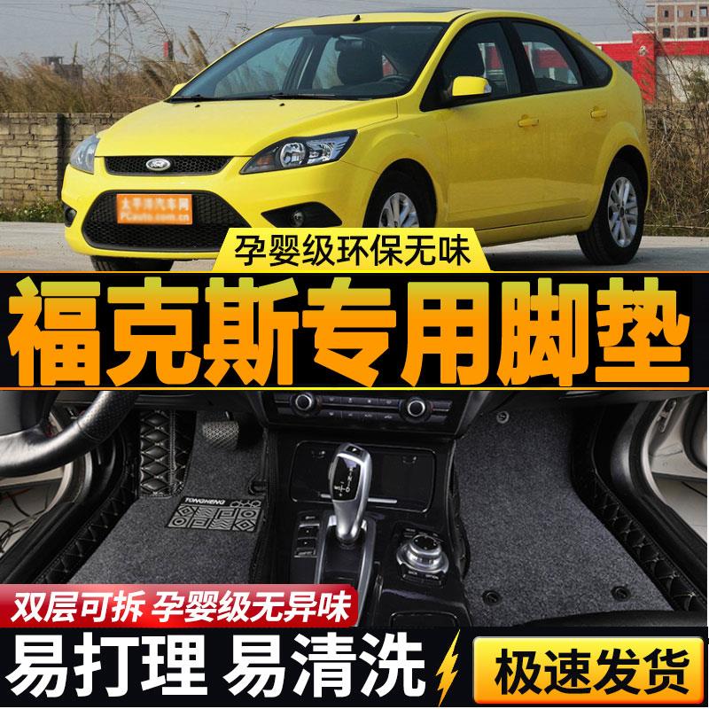 2008福特2006老款2007福克斯2009经典2010款2011年2013汽车脚垫
