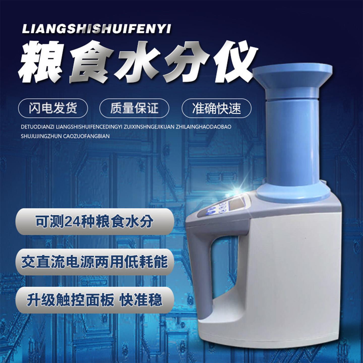 LDS-1G谷物粮食水分测量仪玉米水份测定仪水分仪快速测试仪测水仪