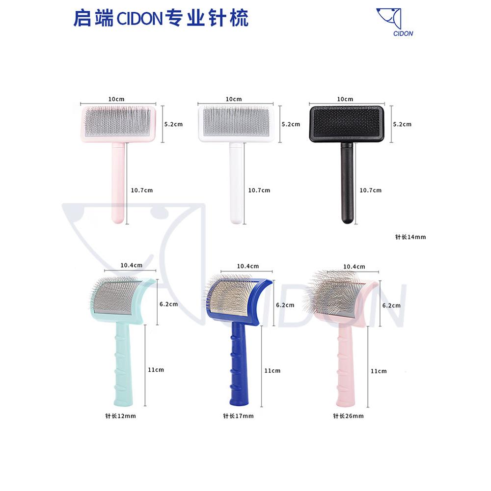 起点CIDON宠物用针梳猫狗用弧线梳去除浮毛,拔毛和开结,美容比