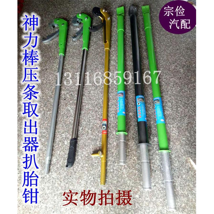 补胎工具扒胎工具轮胎维修工具神力棒压条取出器扒胎钳轮胎击杆