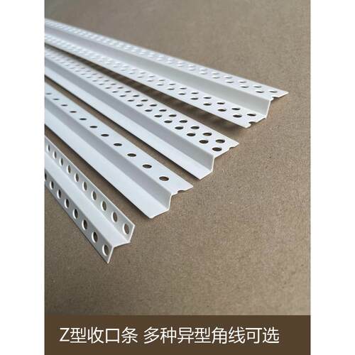 z型双眼皮正角条Pvc装饰封边条天花型材封边石膏护角线