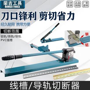DC35导轨切断器C45轨道切割机DZ47导轨线槽剪刀钳35mm空开导轨钳