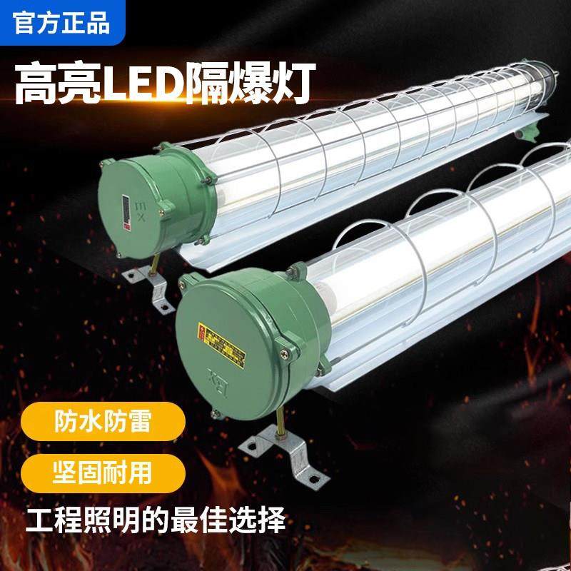 LED隔爆型防爆灯管 车间仓库防水防尘三防灯,家装灯饰光源,其它灯具灯饰,淘宝优惠券,粉丝福利购,淘宝优惠卷