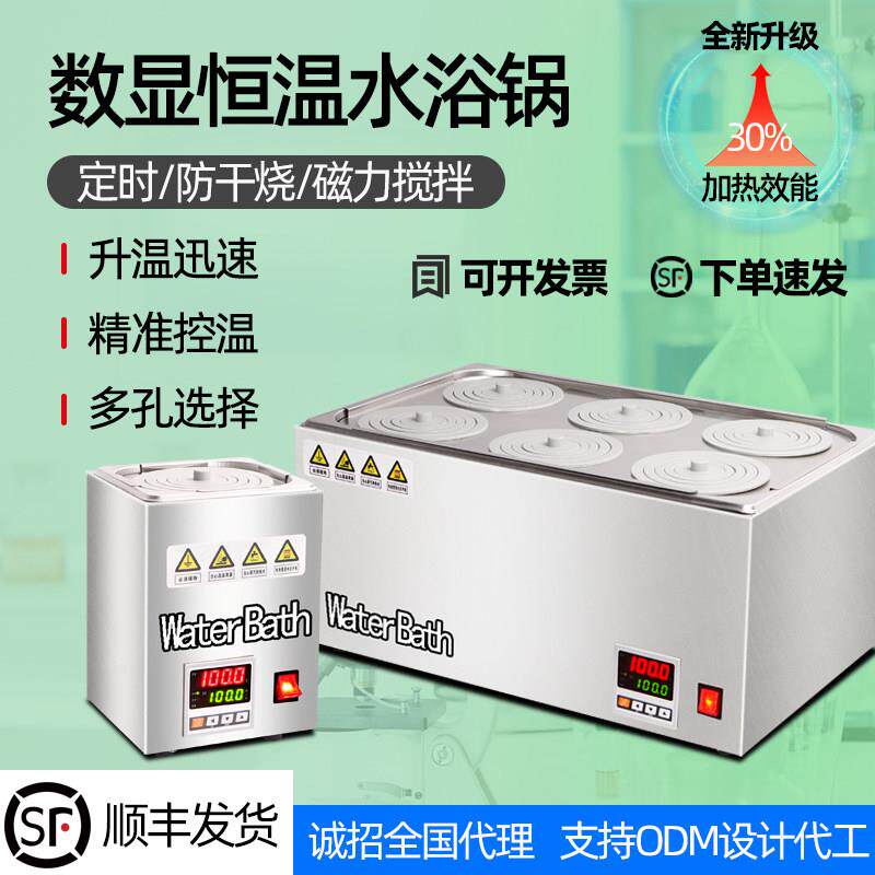 恒温数显水浴锅实验室电热防干 干烧单孔双孔四孔六孔不锈钢水箱