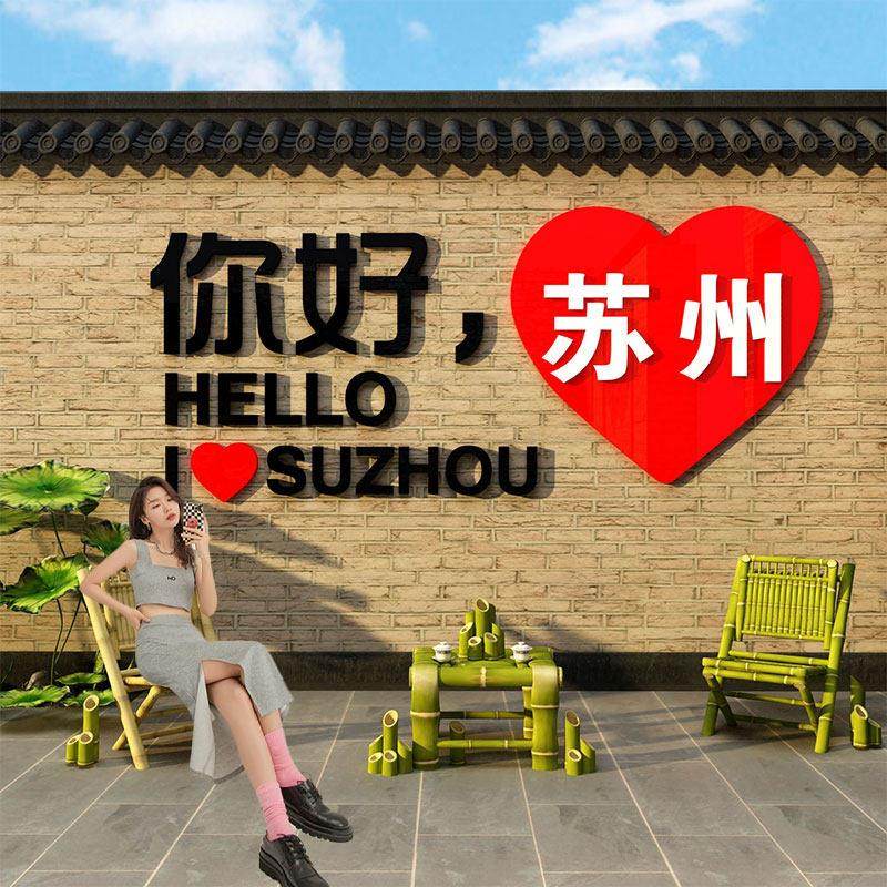 网红打卡背景拍照区布置户外露营风奶茶店墙壁面装饰咖啡厅馆摆件,家居饰品,文化墙贴,淘宝优惠券,粉丝福利购,淘宝优惠卷