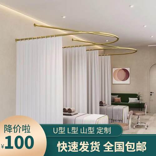 U型L型美容院养生馆理疗床试衣间美容床隔断帘窗帘杆布帘围帘门帘