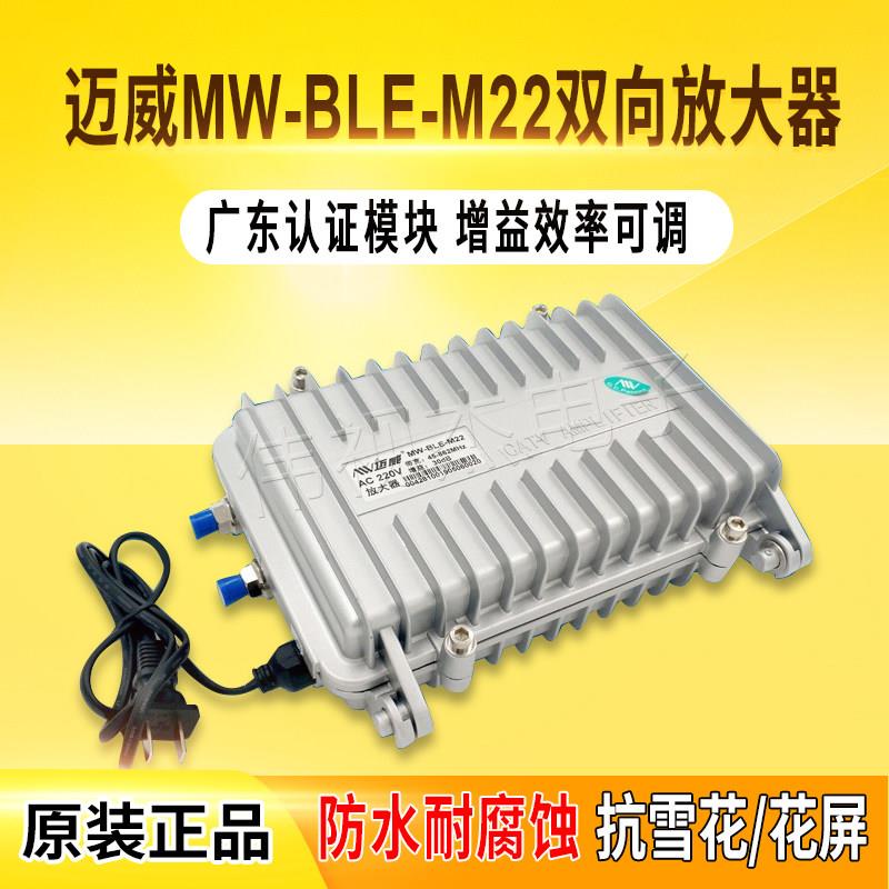 迈威MW2-ble-M22有线单向双向干线电视讯号放大器220V60v HFC网路