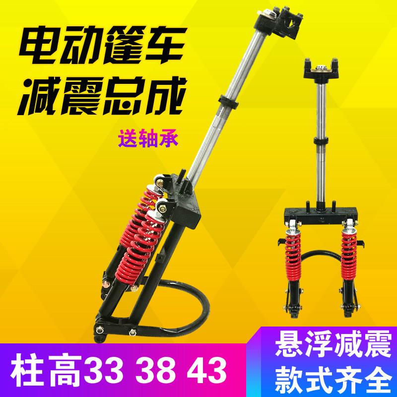 电动三轮车摇臂减震方向柱封闭车前避震器海宝前叉全篷车减震总成
