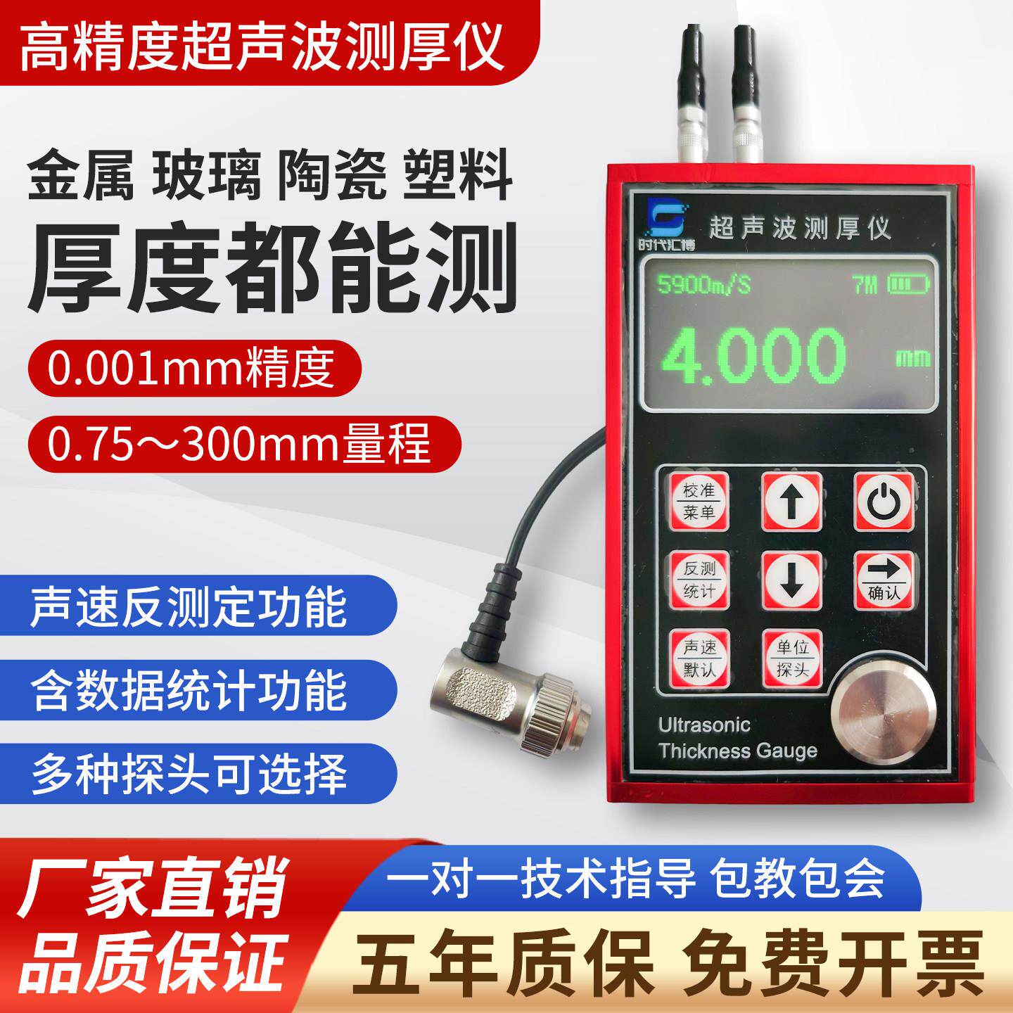 北京时代超声波测厚仪金属钢板管道壁厚测量仪玻璃厚度仪TT130