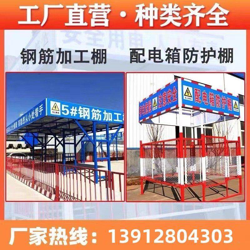 四川配电箱防护棚建筑施工钢筋加工棚茶水亭工地标准化安全通道木,金属材料及制品,金属盒/箱/柜,淘宝优惠券,粉丝福利购,淘宝优惠卷