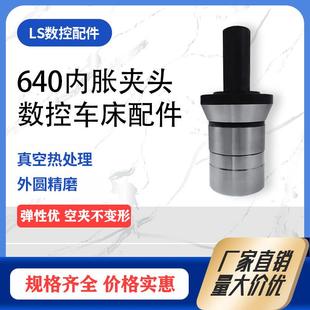 仪表数控车床夹头 非标长度 数控640内撑夹头内涨内胀20长 100长