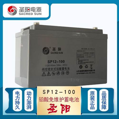 圣阳铅酸蓄电池SP12-12v24ah/200ah/120ah/38AH/65AH/150AH/100AH