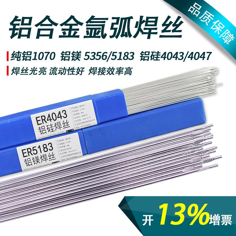 ER4043 ER4047铝硅焊丝ER5356 ER5183铝镁合金1100纯铝焊条氩弧焊
