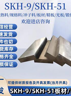SKH-9冲子料M2硬料SKH-51板材W18Cr4V高速钢 W6Mo5Cr4V2圆钢圆棒