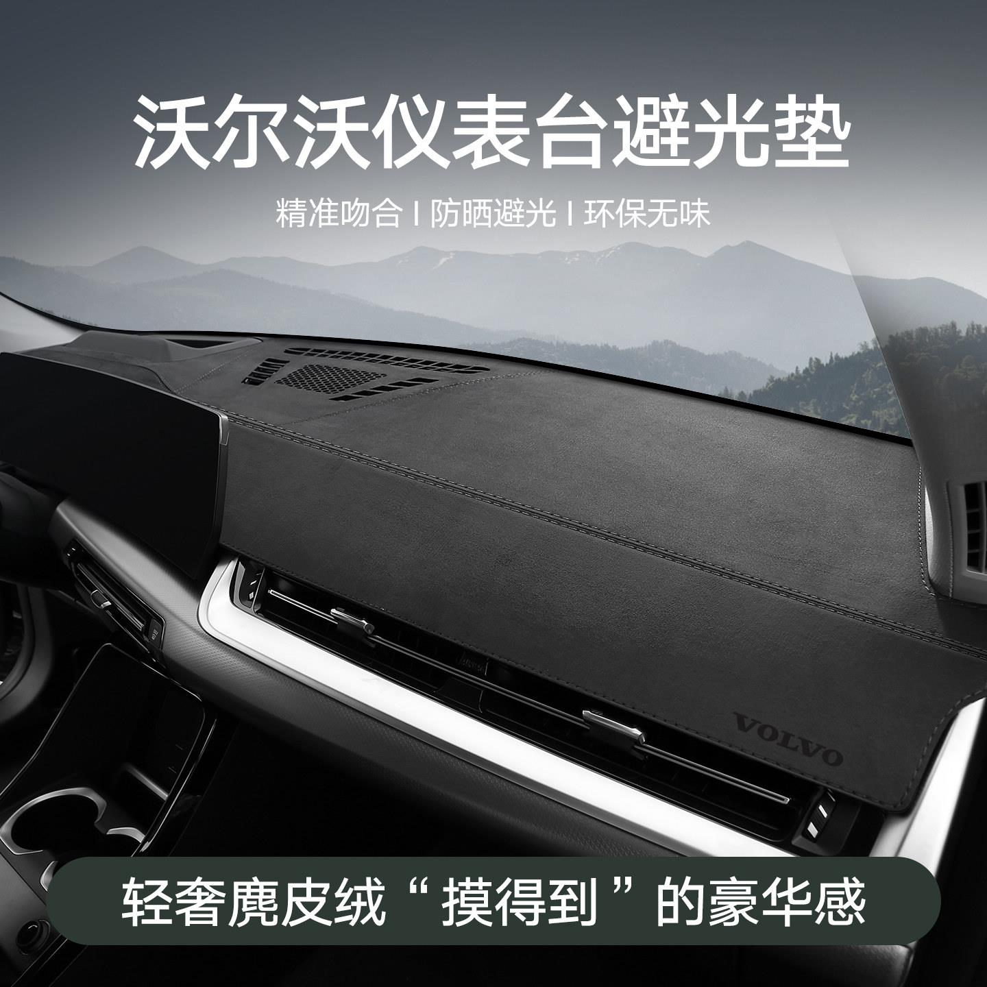沃尔沃xc60 s90 s60 xc40 xc90汽车仪表台中控台隔热防晒避光垫