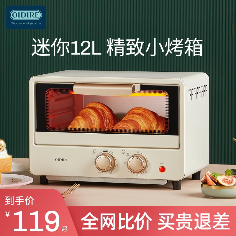 OIDIRE烤箱家用小型迷你台式双层电烤箱全自动多功能烘焙烘培