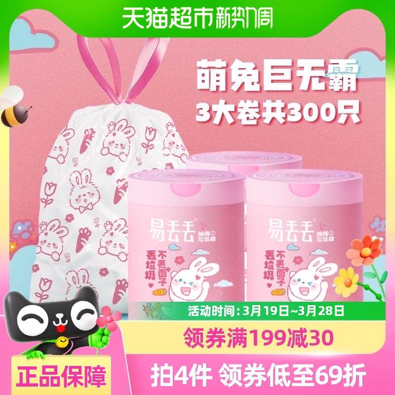 Lohom/啦哄易丢丢垃圾袋抽绳款大卷萌兔3大卷共300只手提自动收口