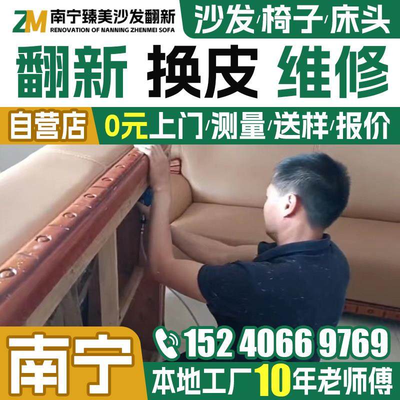 南宁欧式沙发翻新换皮换布旧沙发翻新改造换皮椅子包皮翻新塌陷一