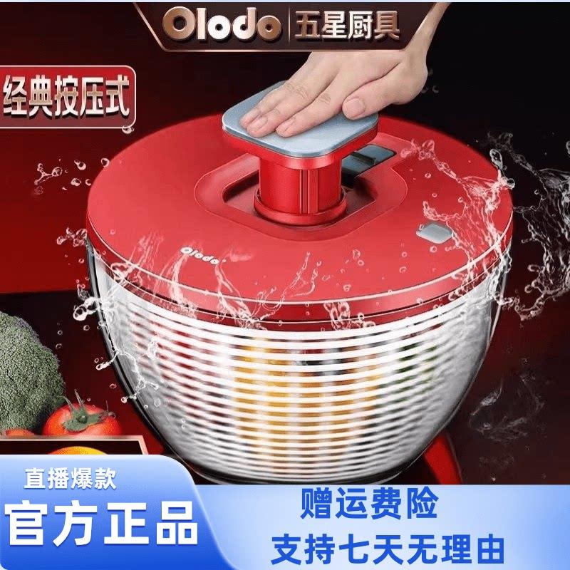 欧乐多蔬菜脱水器家用沙拉甩干机多功能滤水脱水机沥水篮洗菜甩水