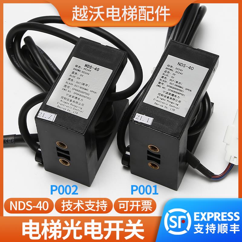 原装适用东芝电梯平层感应器/光电开关/NDS-40/5P6KB006P001/002
