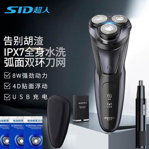 超人电动剃胡刀智能全身水洗胡须刀USB充电刮胡刀RS337